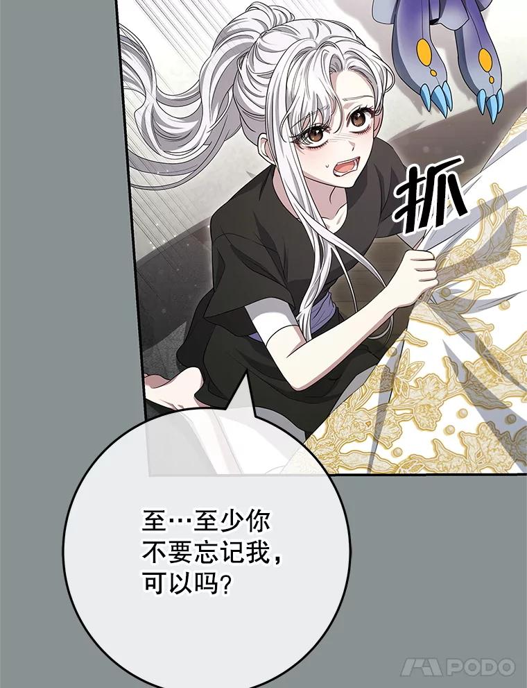 《被关在网游里了》68.尼塞的心愿 第64页