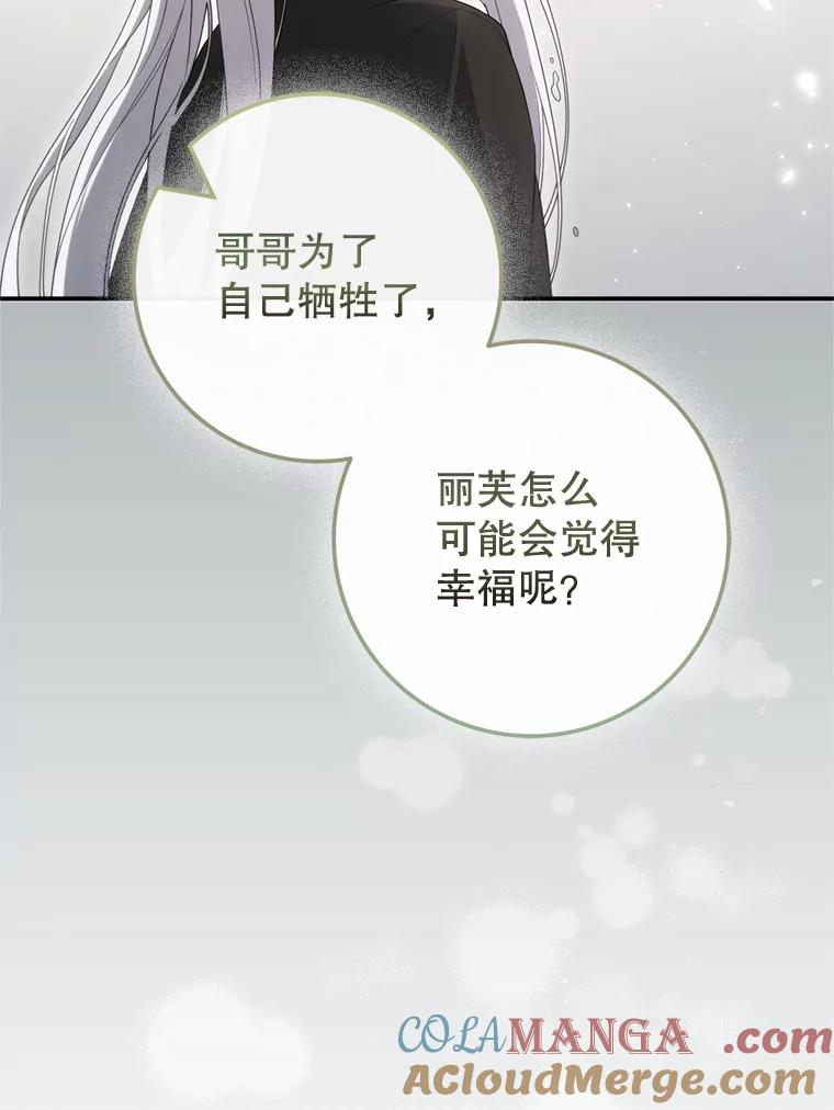 《被关在网游里了》68.尼塞的心愿 第81页