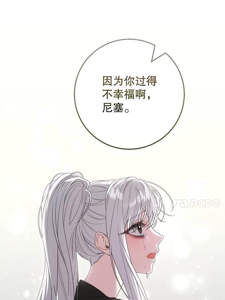 《被关在网游里了》68.尼塞的心愿 第80页