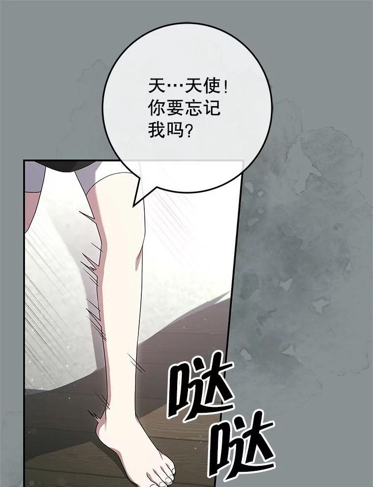 《被关在网游里了》68.尼塞的心愿 第62页