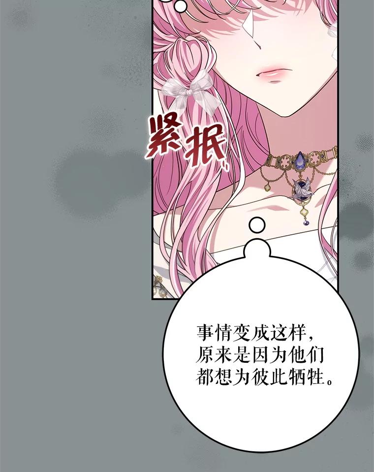 《被关在网游里了》68.尼塞的心愿 第74页