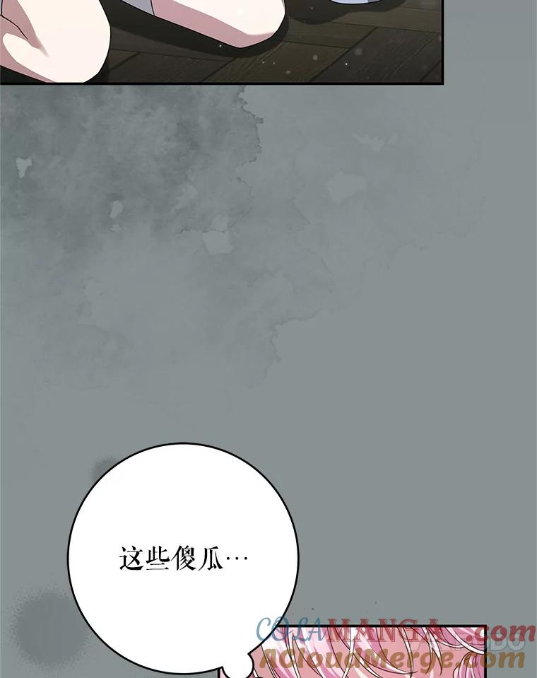 《被关在网游里了》68.尼塞的心愿 第73页