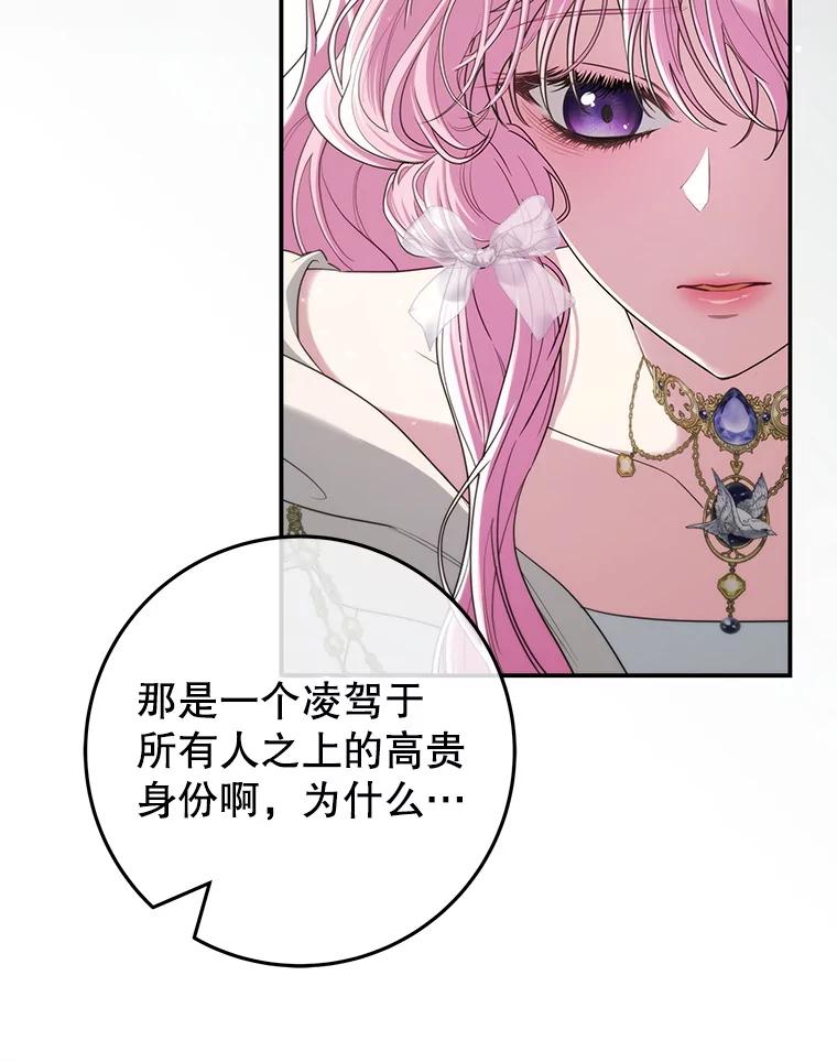 《被关在网游里了》68.尼塞的心愿 第79页