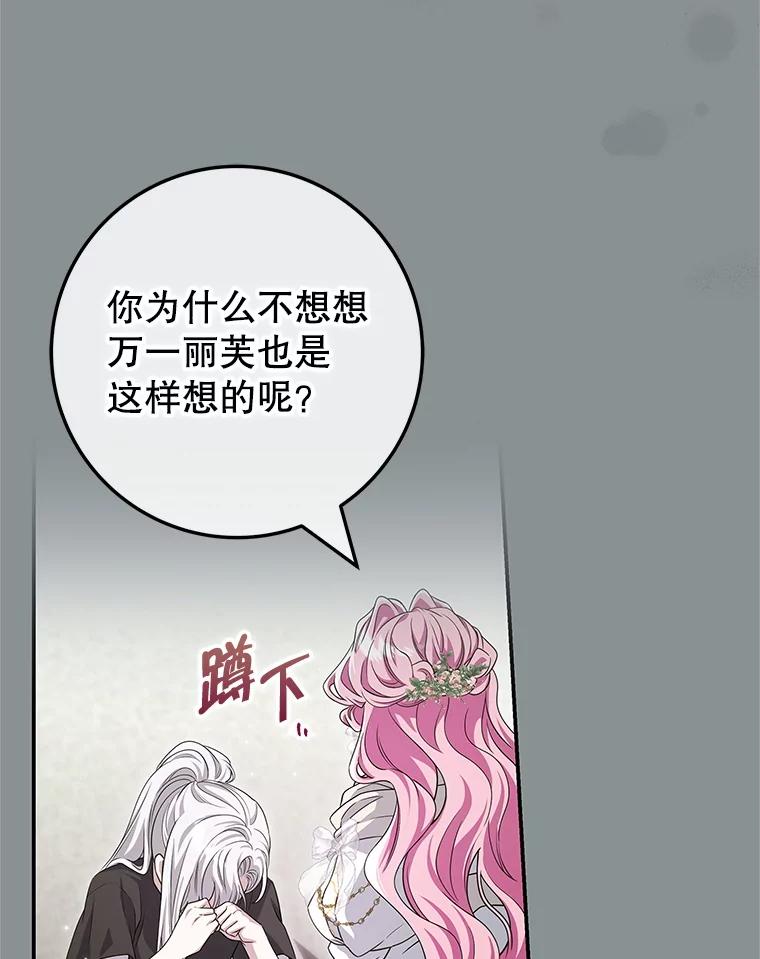 《被关在网游里了》68.尼塞的心愿 第75页
