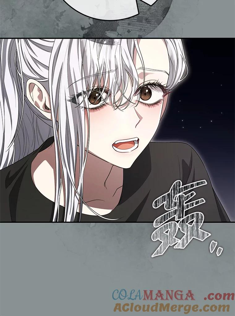 《被关在网游里了》68.尼塞的心愿 第61页