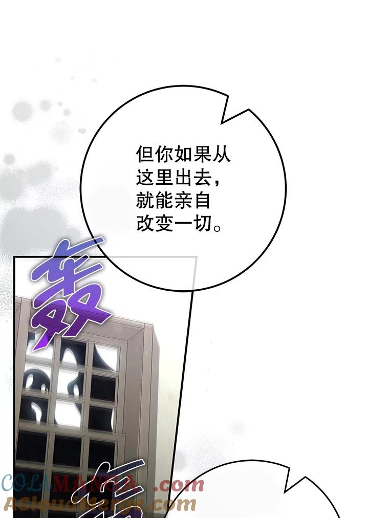 《被关在网游里了》68.尼塞的心愿 第85页