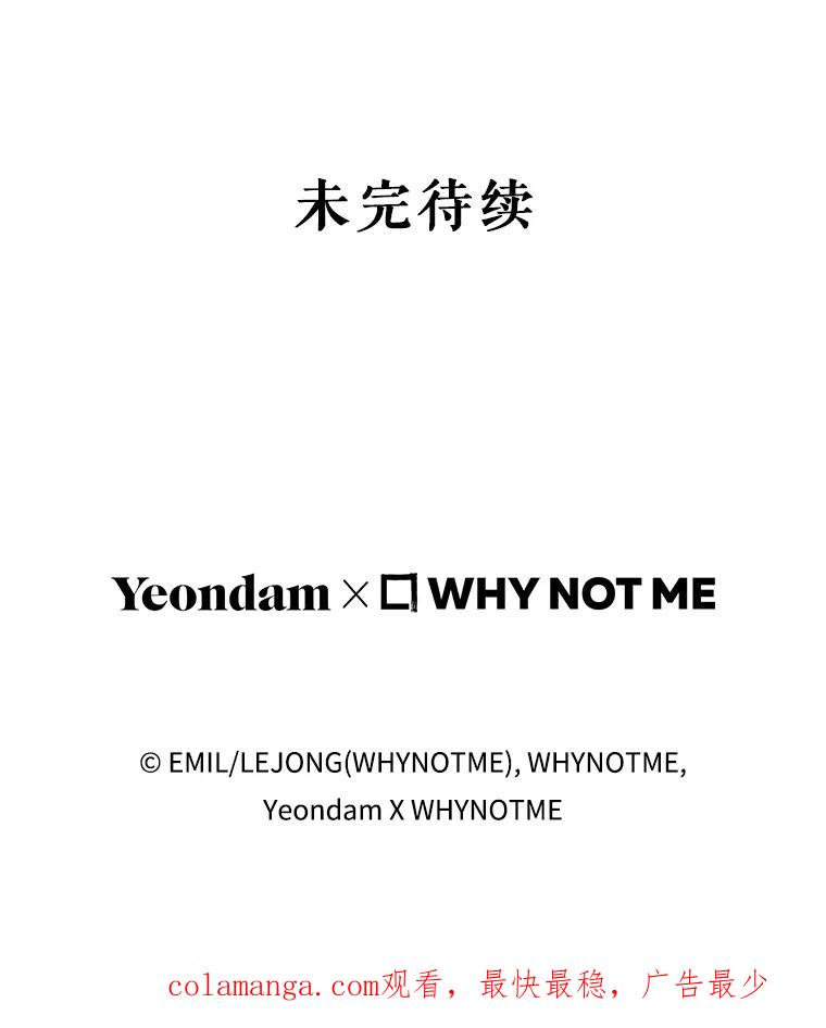 《被关在网游里了》68.尼塞的心愿 第112页