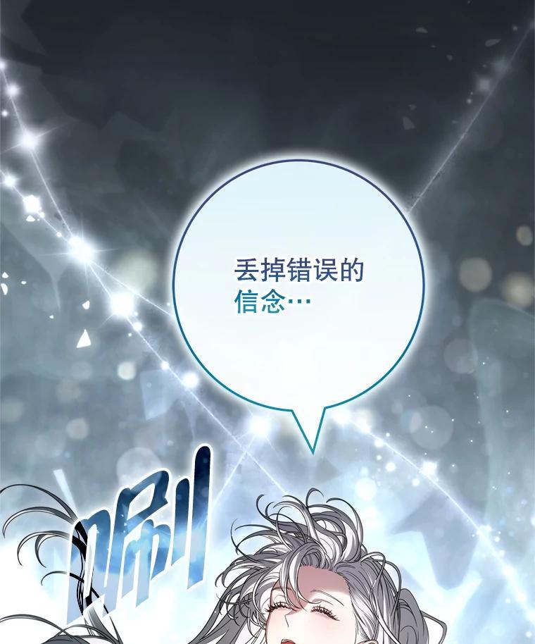 《被关在网游里了》68.尼塞的心愿 第107页