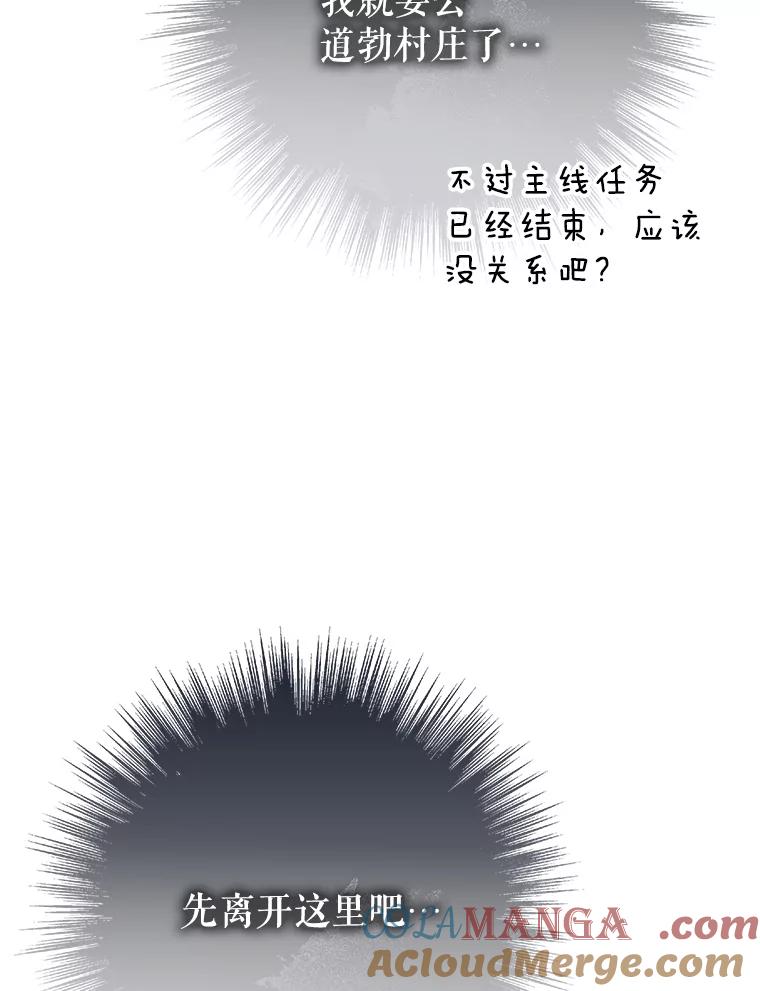 《被关在网游里了》71.新任教皇 第117页