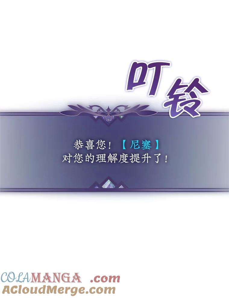 《被关在网游里了》71.新任教皇 第113页