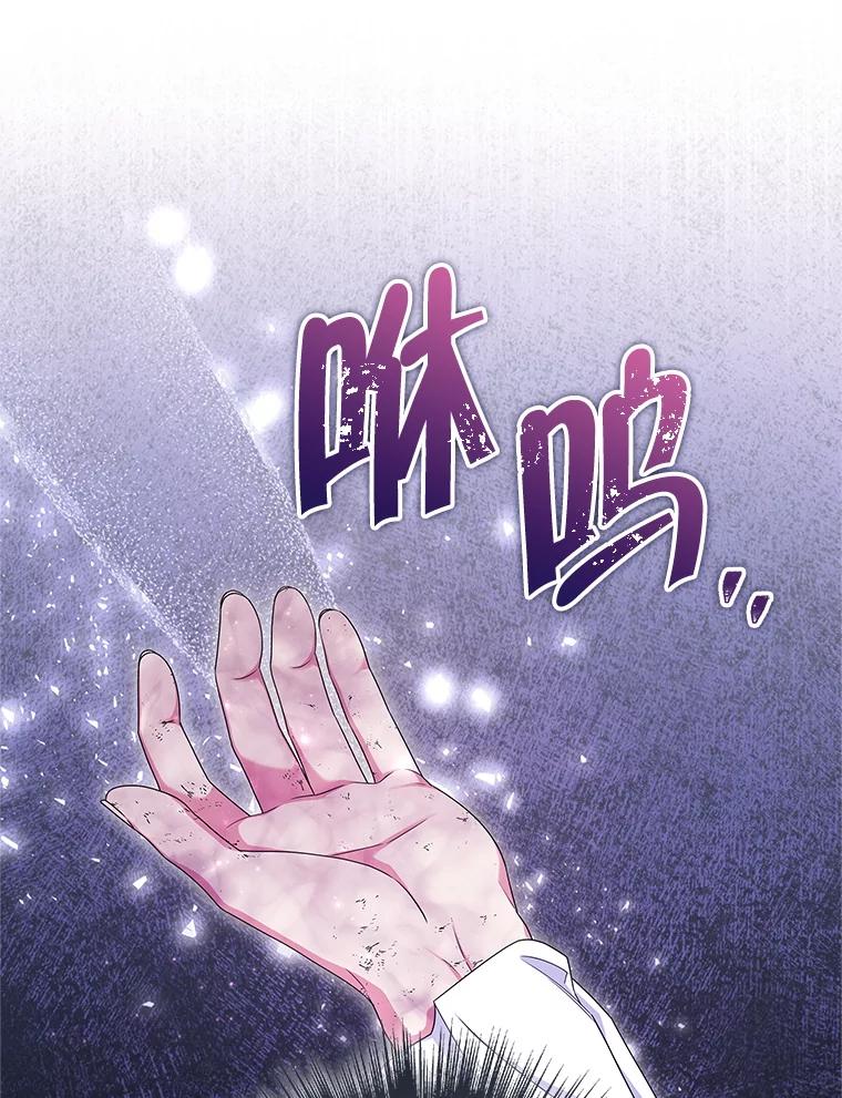 《被关在网游里了》71.新任教皇 第114页