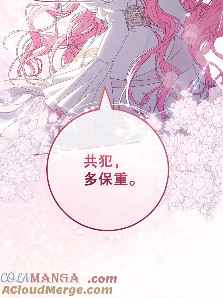 《被关在网游里了》71.新任教皇 第101页