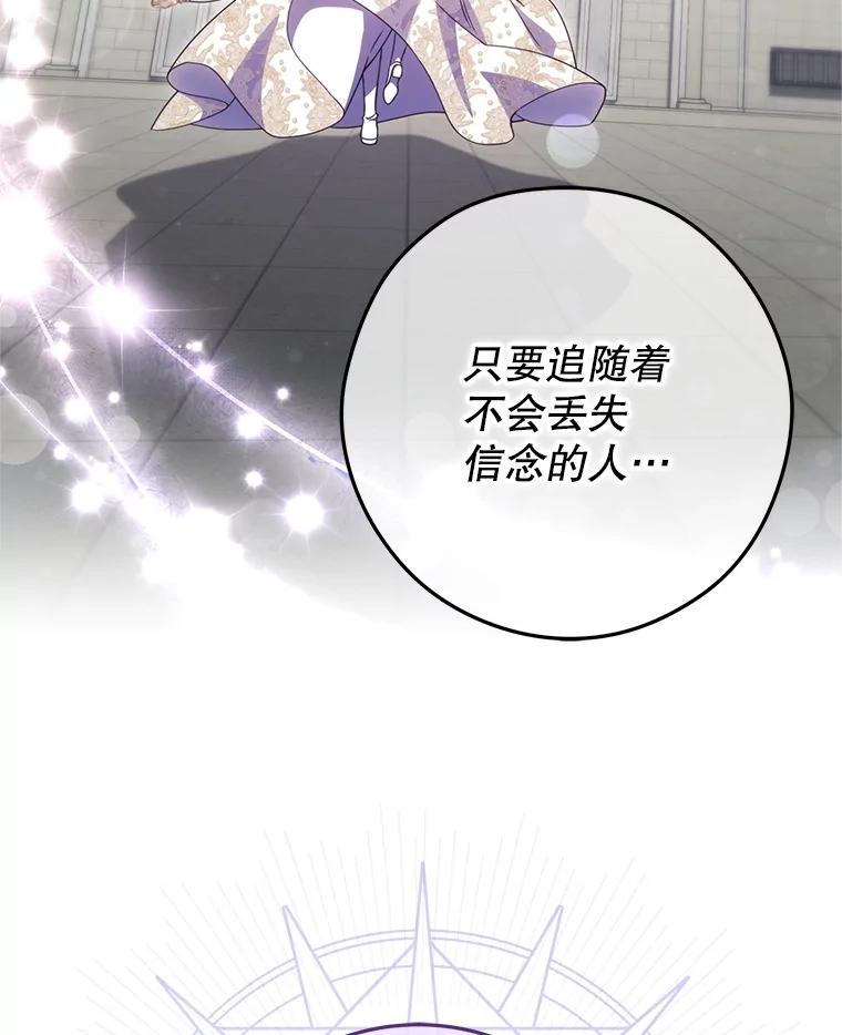 《被关在网游里了》71.新任教皇 第110页