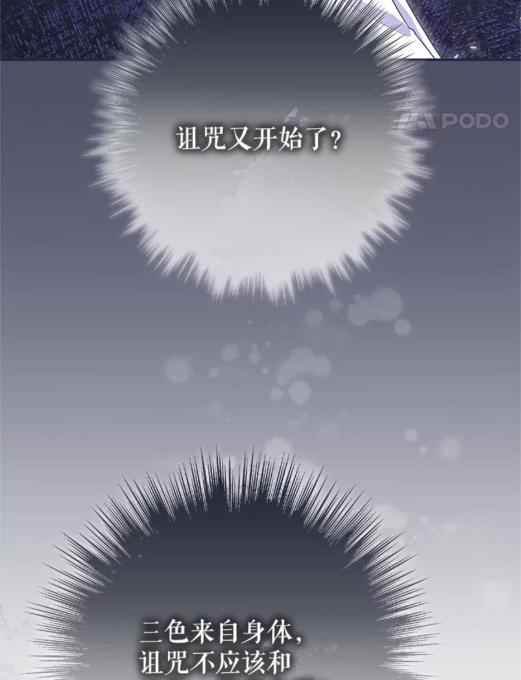《被关在网游里了》71.新任教皇 第115页