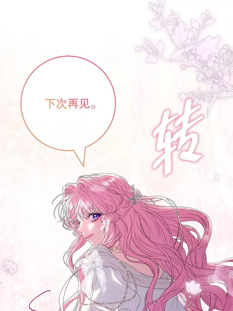 《被关在网游里了》71.新任教皇 第100页