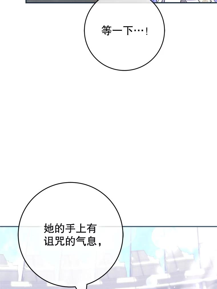 《被关在网游里了》71.新任教皇 第103页