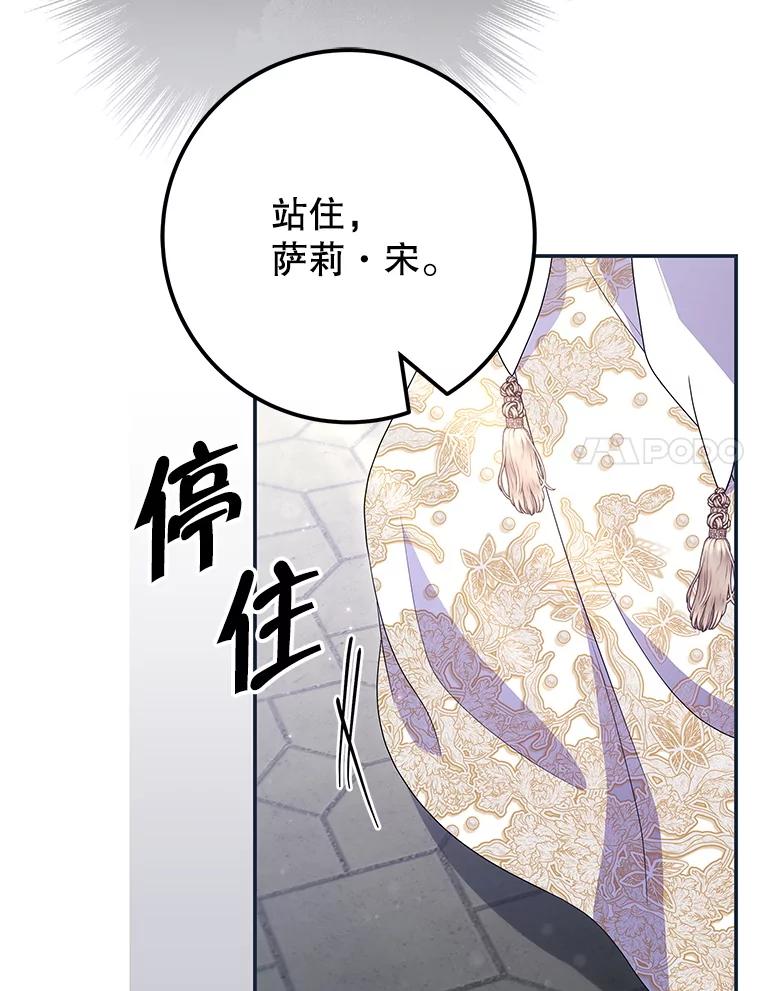 《被关在网游里了》71.新任教皇 第118页