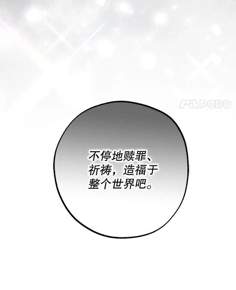 《被关在网游里了》71.新任教皇 第108页