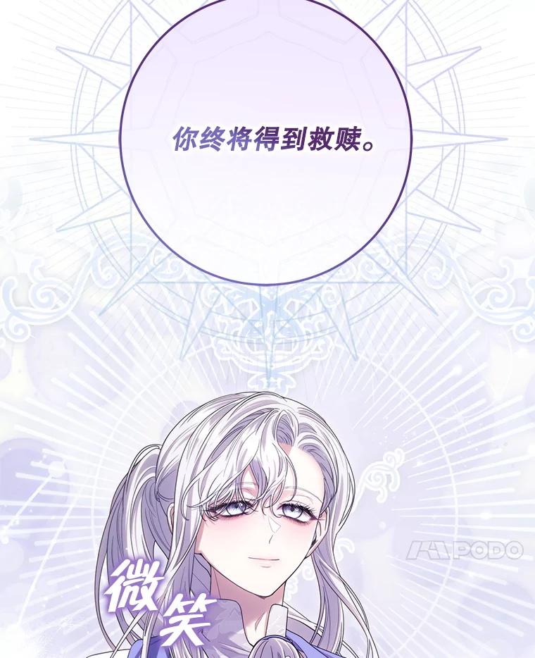 《被关在网游里了》71.新任教皇 第111页