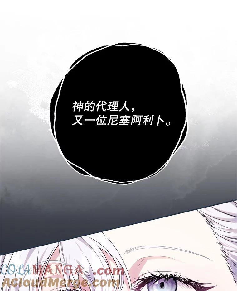 《被关在网游里了》71.新任教皇 第105页