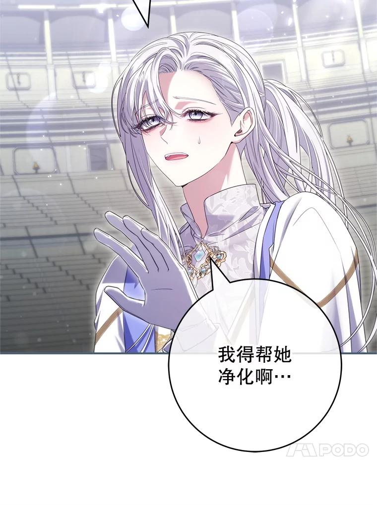 《被关在网游里了》71.新任教皇 第104页