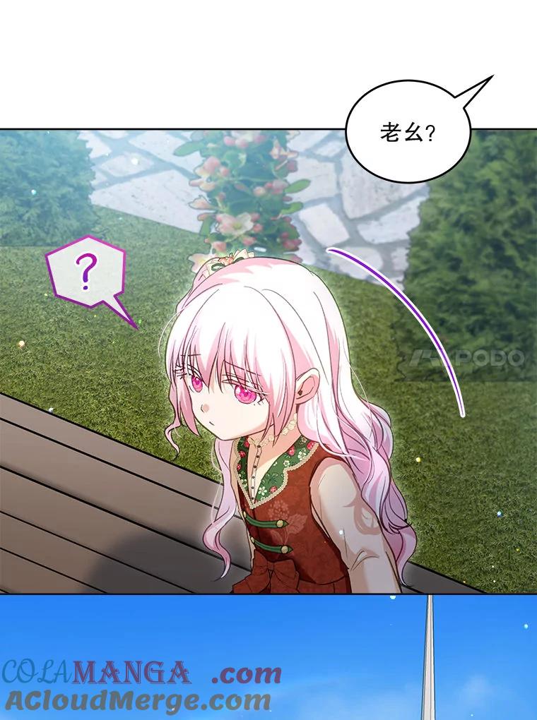 重生为神兽宝宝 - 73.73 - 第109张图