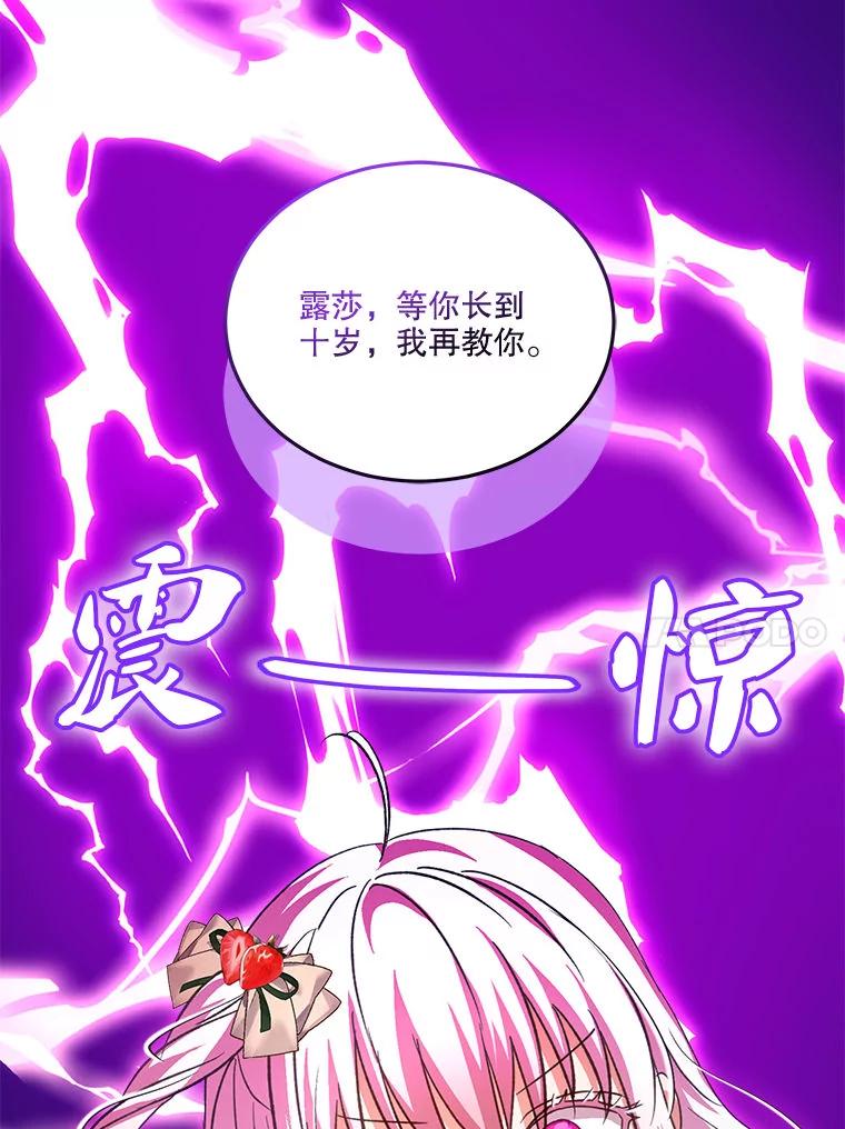 重生为神兽宝宝 - 73.73 - 第92张图