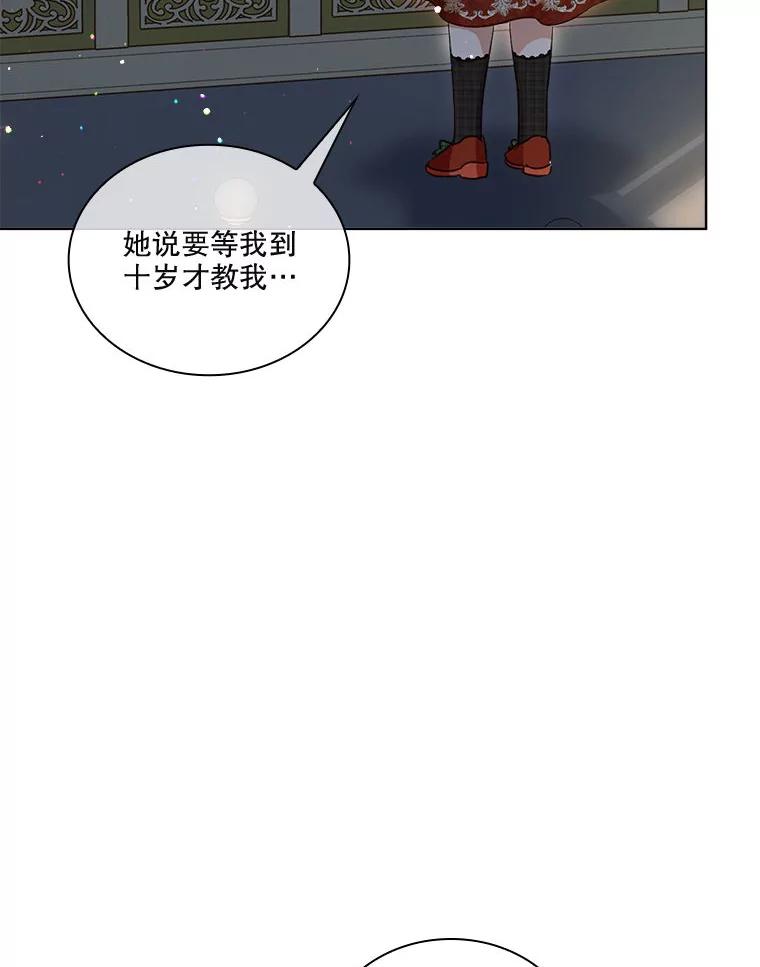 重生为神兽宝宝 - 73.73 - 第98张图