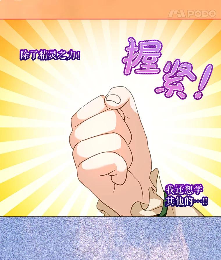 重生为神兽宝宝 - 73.73 - 第86张图