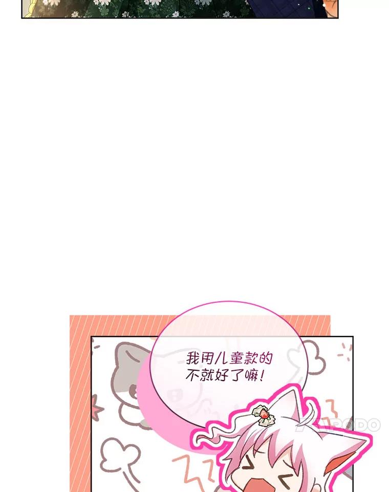 重生为神兽宝宝 - 73.73 - 第78张图