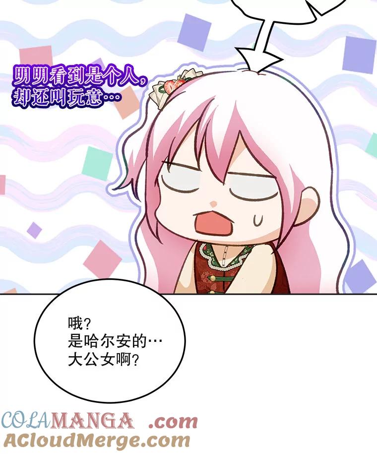 重生为神兽宝宝 - 73.73 - 第125张图