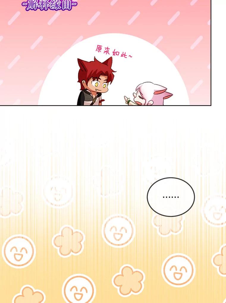 重生为神兽宝宝 - 73.73 - 第114张图