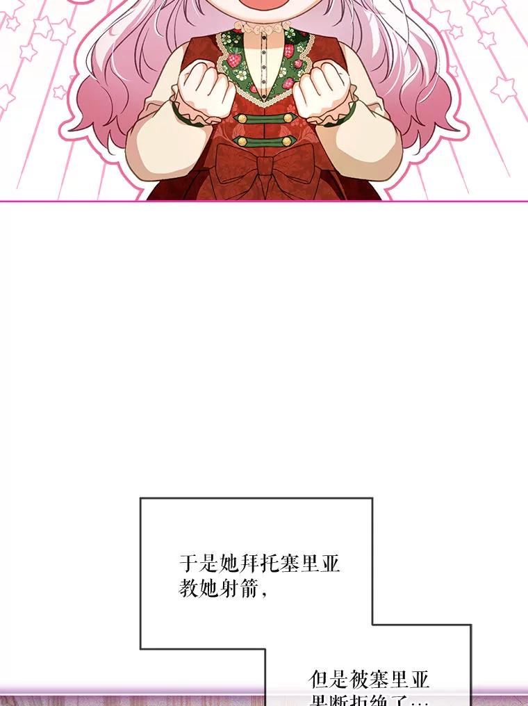 重生为神兽宝宝 - 73.73 - 第90张图