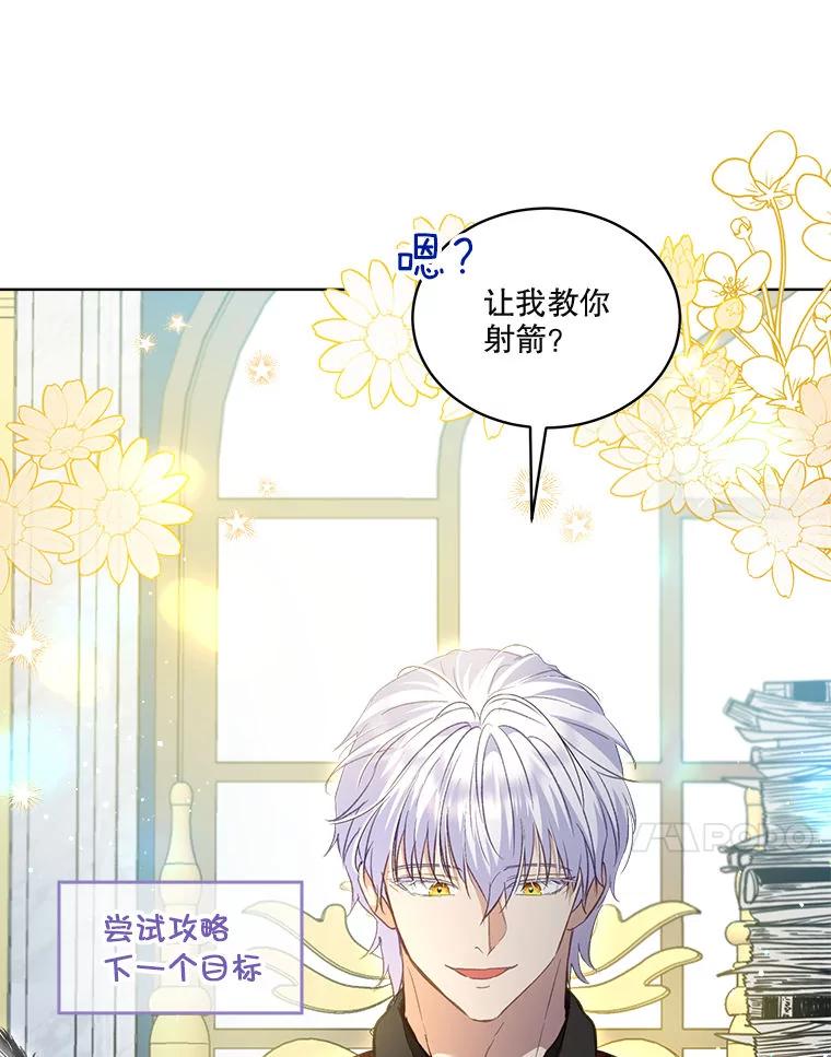 重生为神兽宝宝 - 73.73 - 第95张图