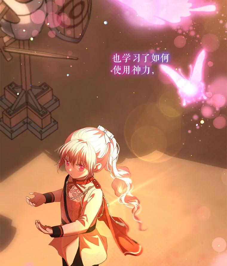 重生为神兽宝宝 - 73.73 - 第84张图