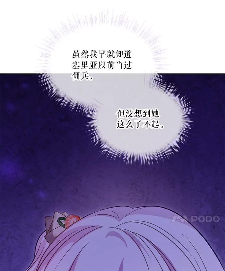 重生为神兽宝宝 - 74.红焰是？ - 第47张图