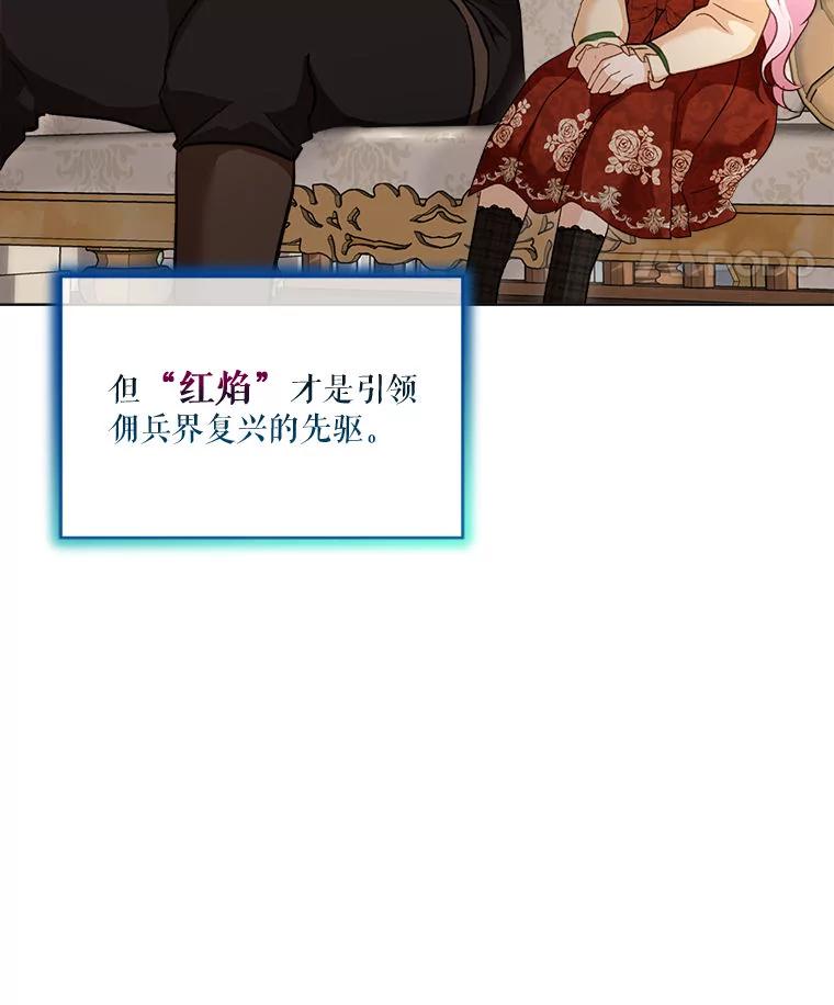 重生为神兽宝宝 - 74.红焰是？ - 第44张图