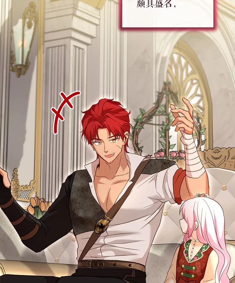 重生为神兽宝宝 - 74.红焰是？ - 第43张图