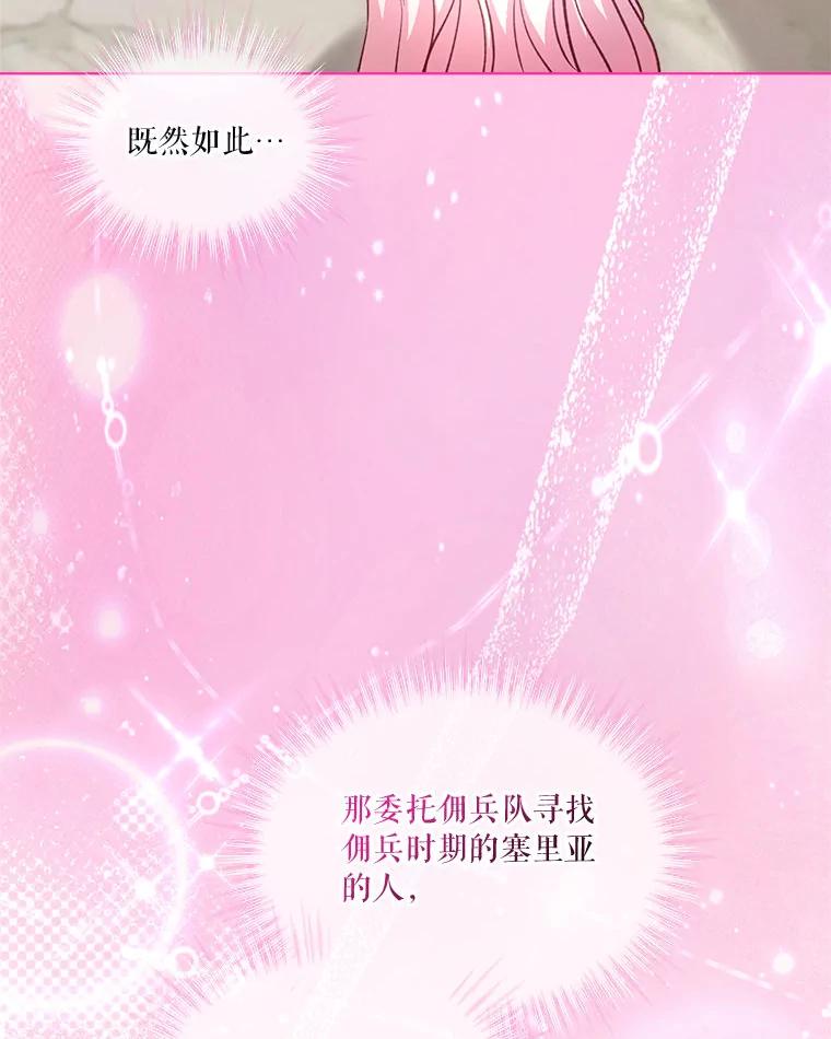 重生为神兽宝宝 - 74.红焰是？ - 第50张图