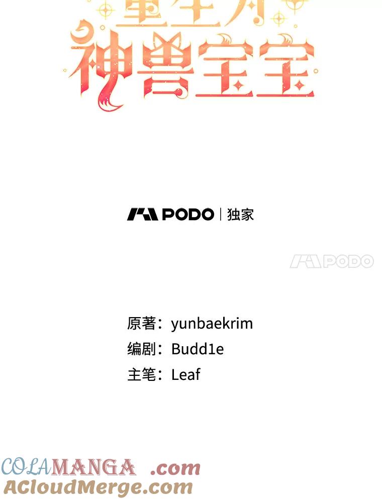 重生为神兽宝宝 - 75.75 - 第21张图