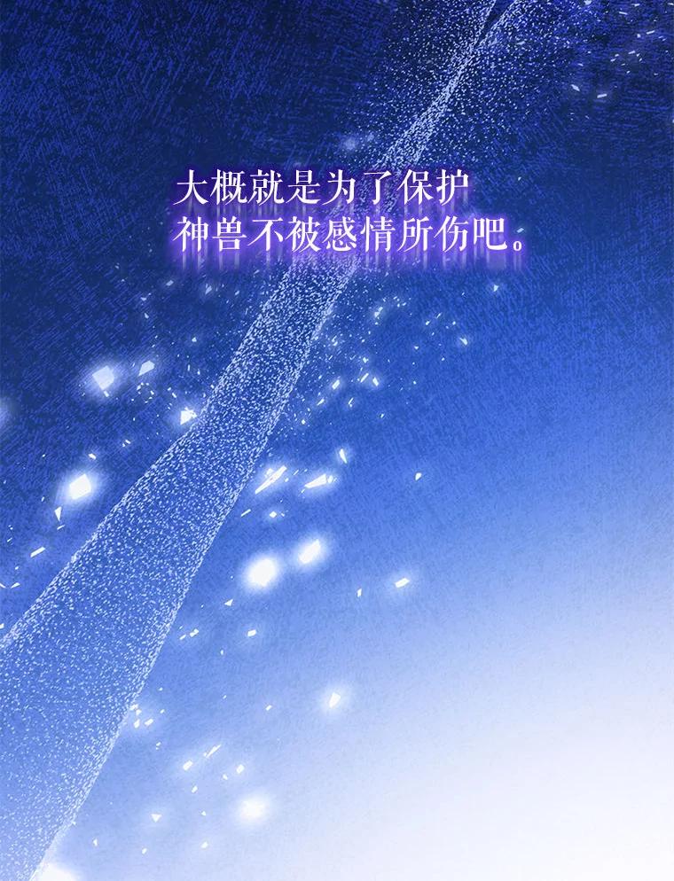 重生为神兽宝宝 - 75.75 - 第19张图