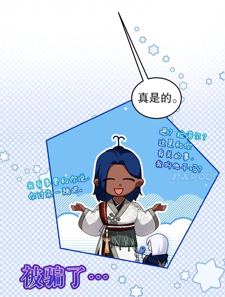 重生为神兽宝宝 - 76.毁掉他 - 第84张图