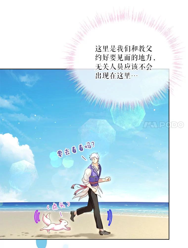 重生为神兽宝宝 - 76.毁掉他 - 第68张图