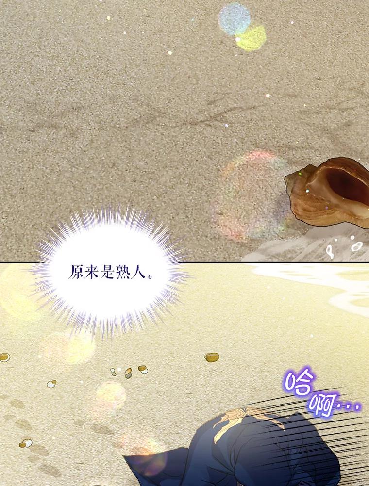 重生为神兽宝宝 - 76.毁掉他 - 第74张图