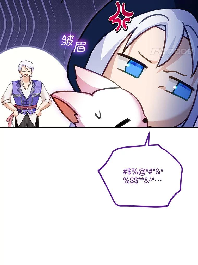 重生为神兽宝宝 - 76.毁掉他 - 第78张图