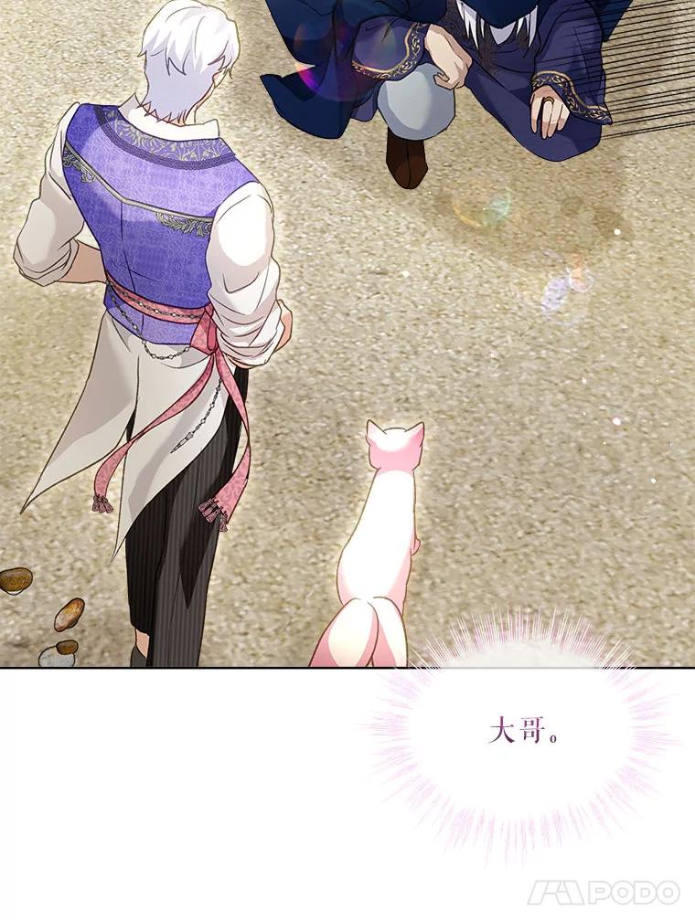 重生为神兽宝宝 - 76.毁掉他 - 第75张图