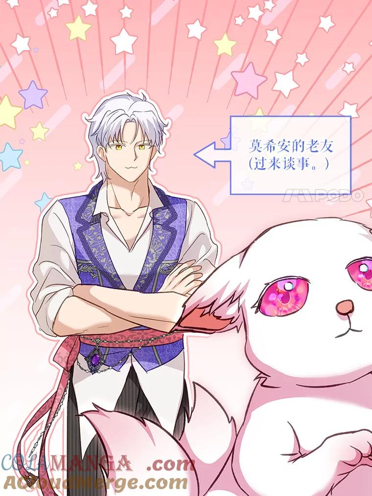 重生为神兽宝宝 - 76.毁掉他 - 第81张图