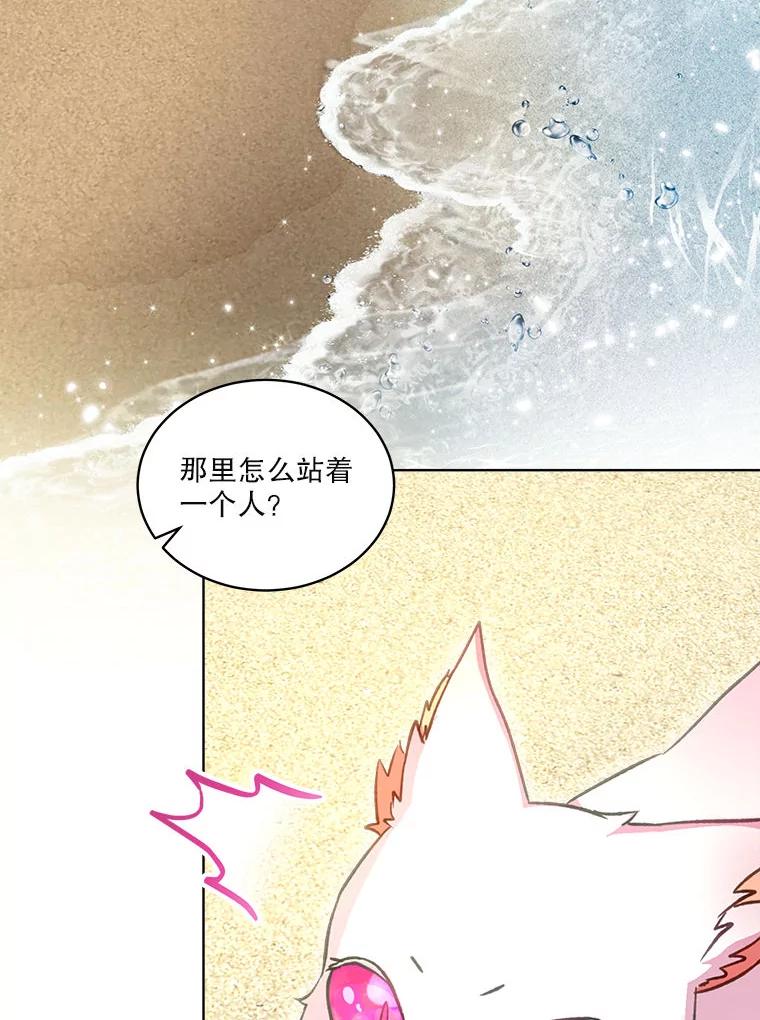 重生为神兽宝宝 - 76.毁掉他 - 第66张图