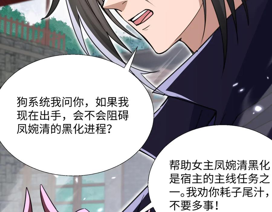《玄幻：我的女帝徒弟要黑化》第6话 我的弟子 第118页