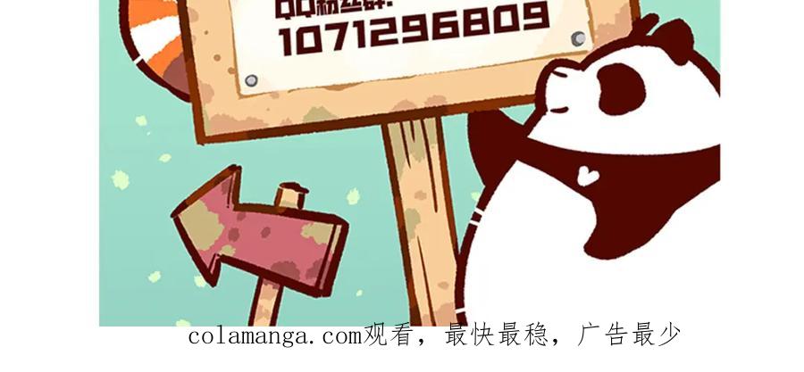 《胖达x胖达》第265话 第32页
